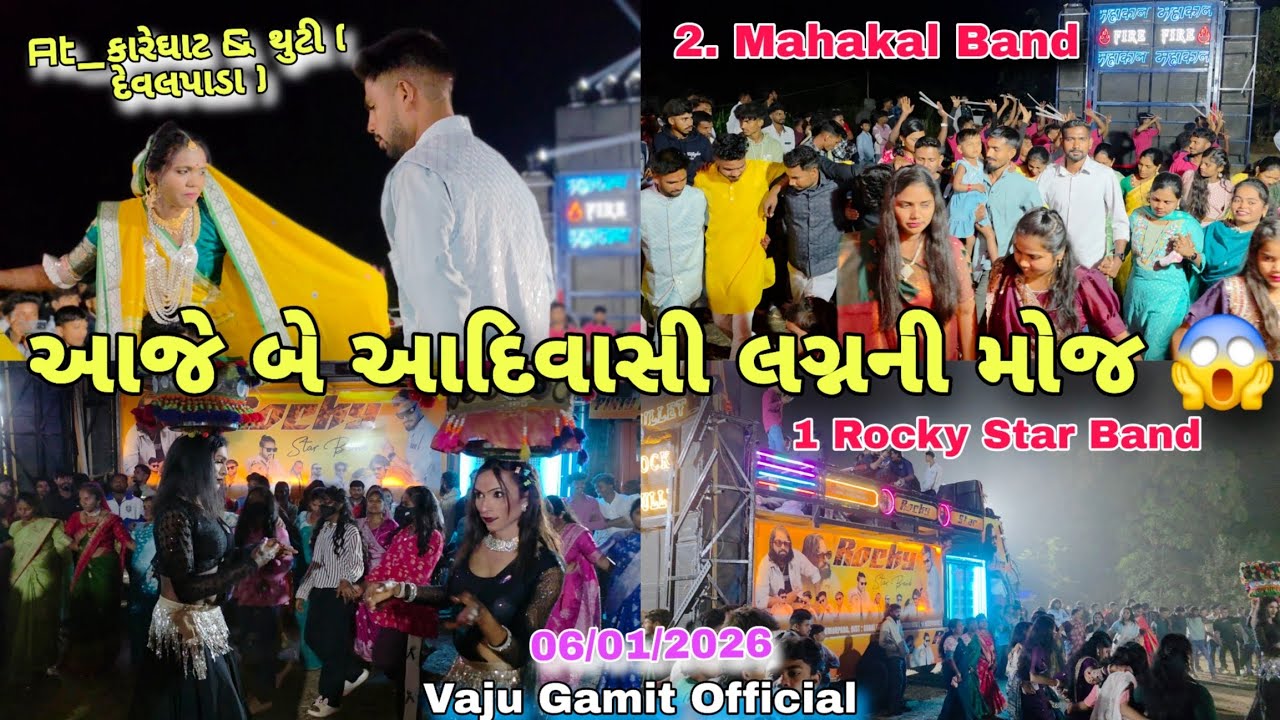 આજે બે આદિવાસી લગ્નની મોજ 😱 At_કારેઘાટ અને થુટી ( ઉચ્છલ ) | Gamit Marriage 06/01/2026