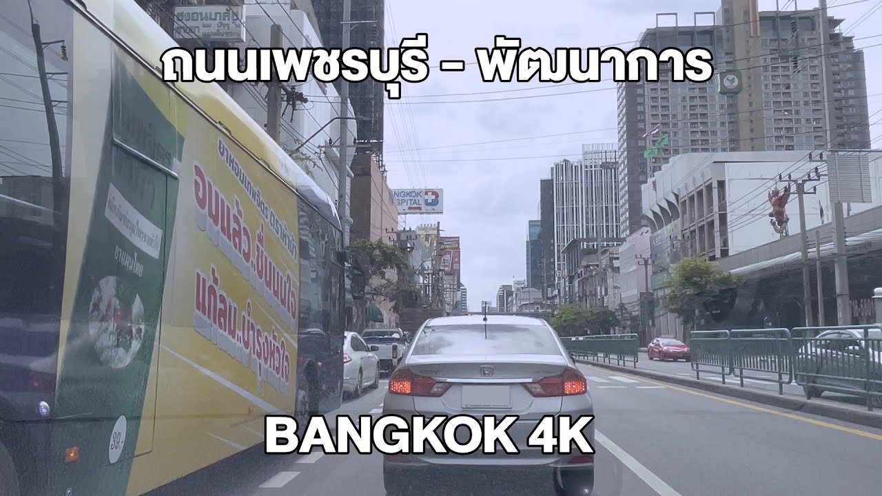 [4K] ถนนเพชรบุรี - พัฒนาการ [รัชดา-สวนหลวง ร.9] [Driving in Bangkok Downtown to outskirt]
