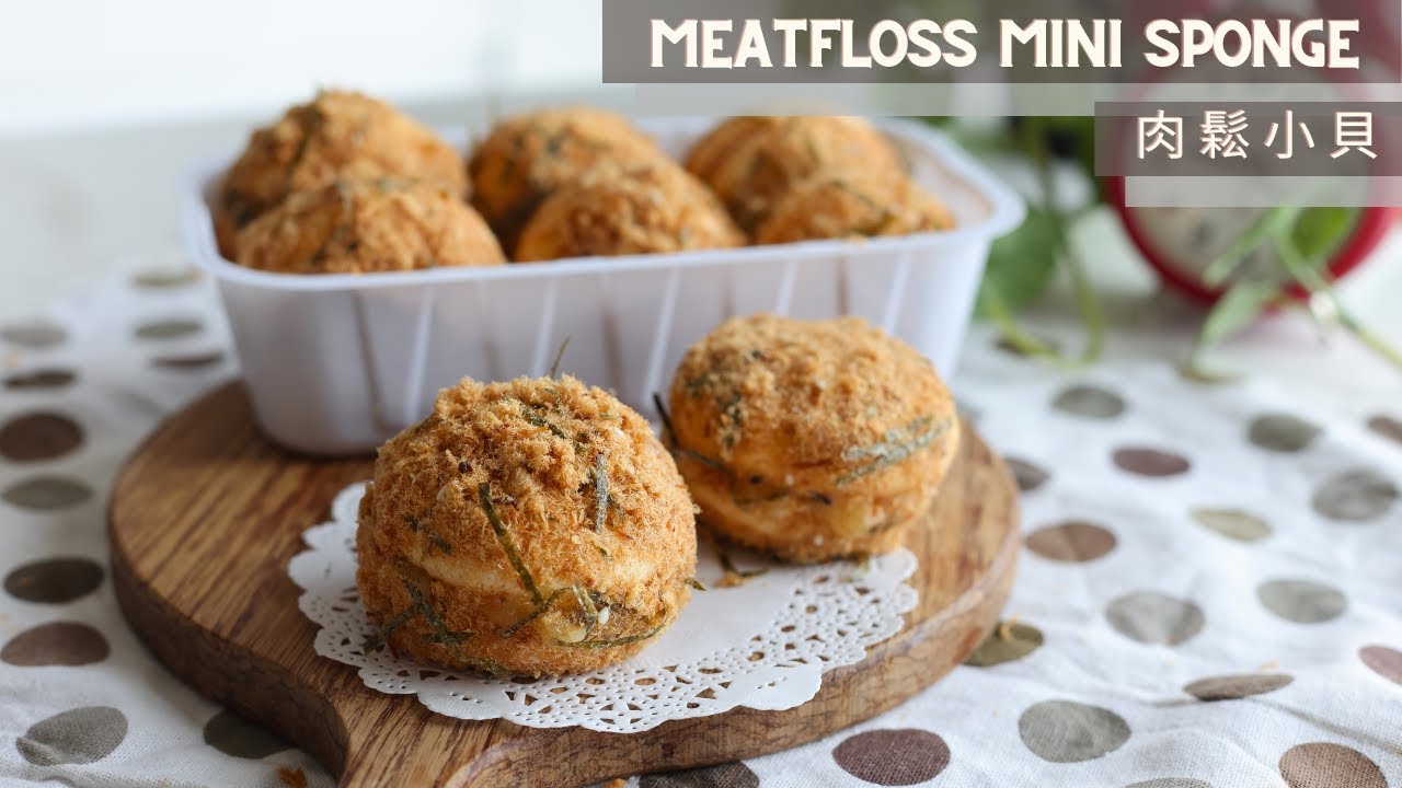 Meatfloss Mini Sponge | 肉鬆小貝