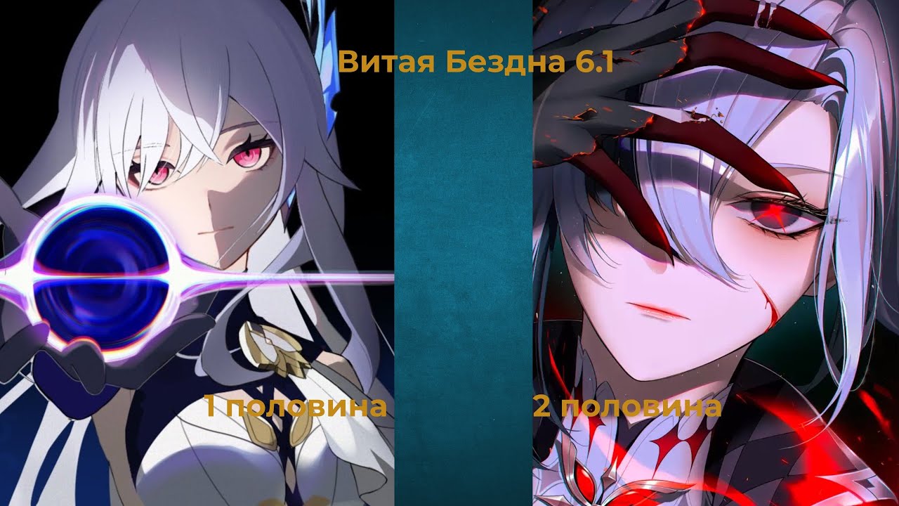 Витая Бездна 6.1 171 секунда Скирк С2Р1 + Арлекино С2Р1