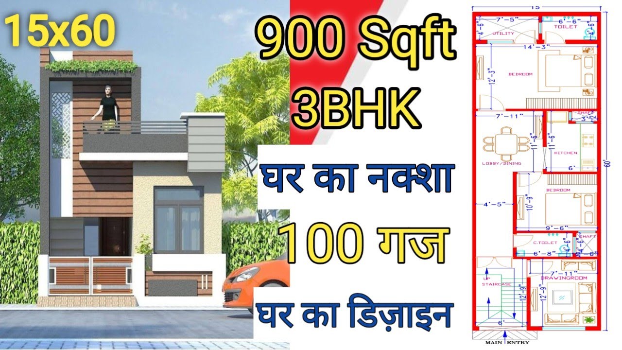 15'*60' 3BHK House Plan | 900 Sq Ft House Design | 100 Gaj Ghar Ka Naksha | Kailash Civil Engineer