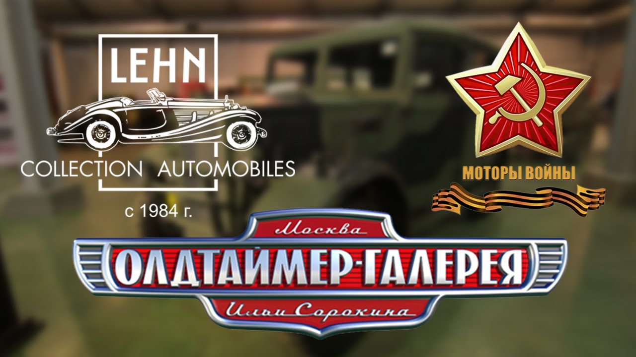 23-я Олдтаймер-Галерея