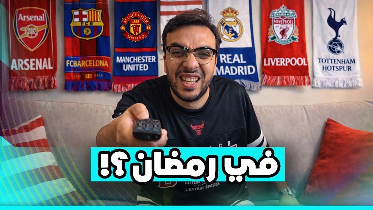 صياح رغم فوز ليفربول على نوتنجهام … ارسنال اكل الفراخ بالاربعة … برشلونة و مدريد في السلم و الثعبان