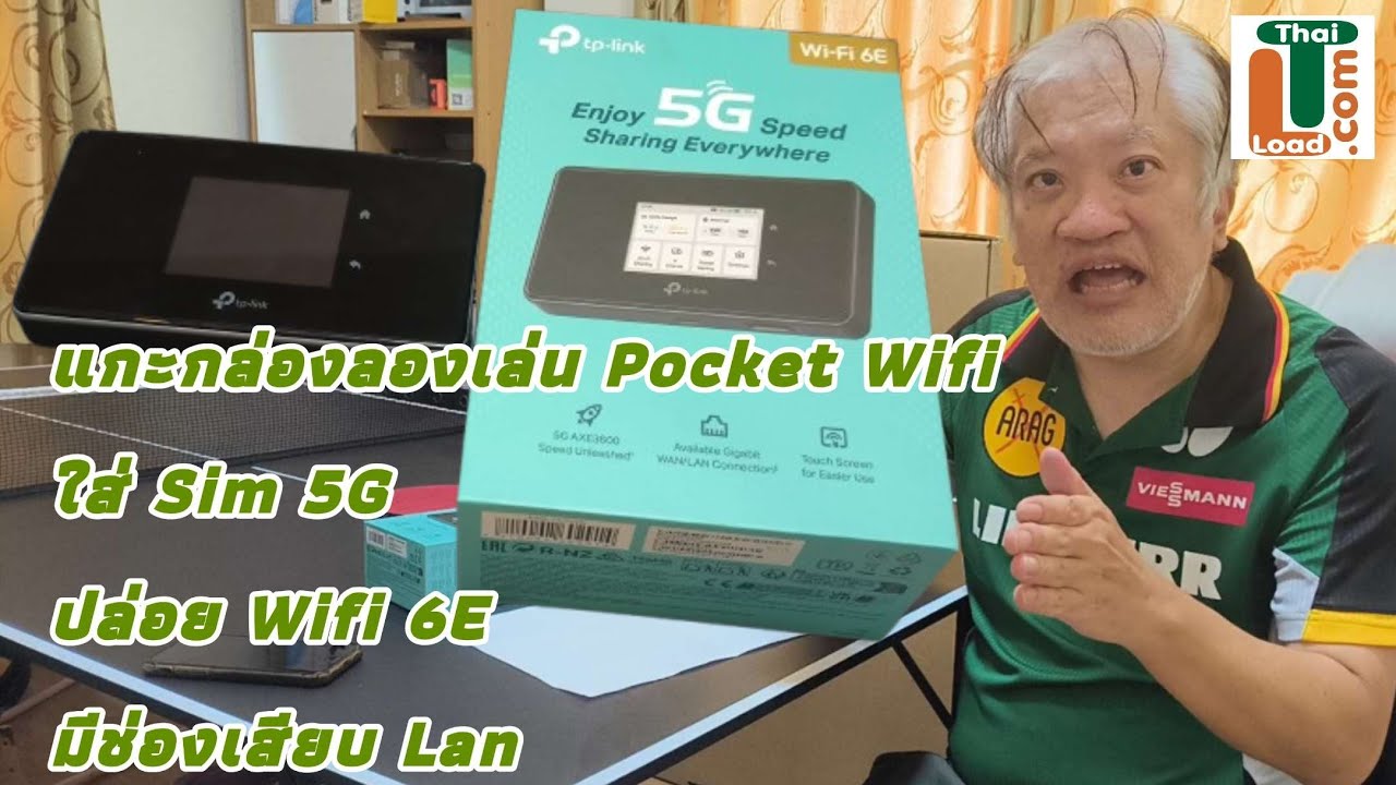 แกะกล่อง ลองเล่น internet เคลื่อนที่รองรับ sim 5G  เต็ม Speed Wifi 6E TPLink M8550 Mifi