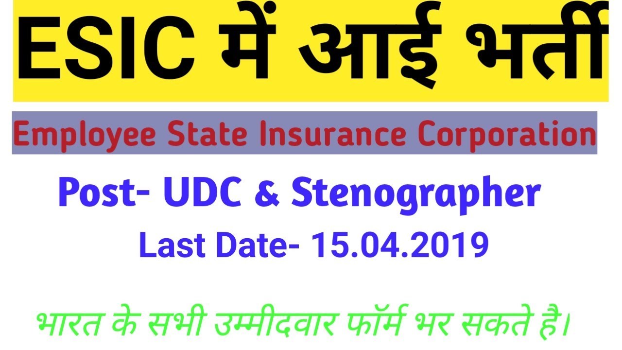 ESIC UDC And Stenographer Recruitment 2019 | ESIC Vacancy 2019
