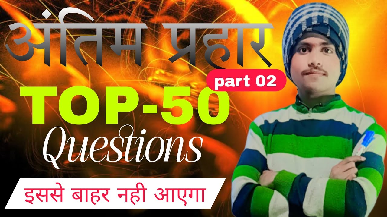 math के 50 महत्वपूर्ण questions part 02 इससे बाहर नही जाएगा