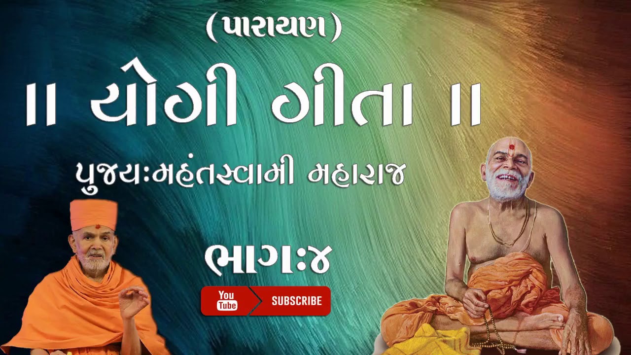 || YOGI GITA PARAYAN || PART-4  MAHANTSWAMI MAHARAJ  #yogigita #mahant swami maharaj #bapspravachan