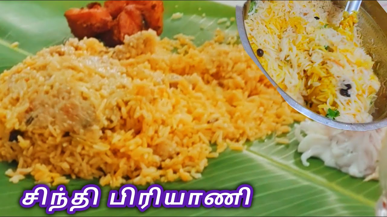 Sindhi briyani recipe in tamil / chicken rice / Sindhi chicken rice / சிந்தி பிரியாணி