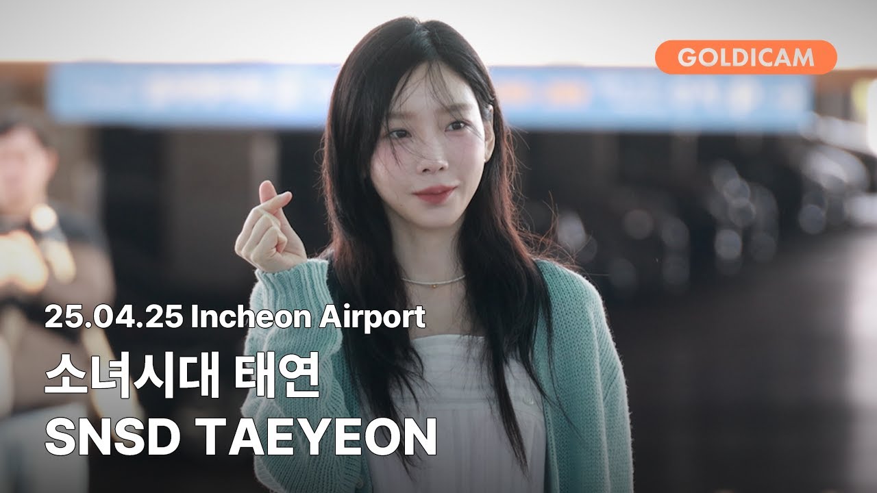 [GOLDIcam] 태연 | 소녀시대 | 공항패션 | TAEYEON | SNSD | Incheon Airport | 2025.04.25