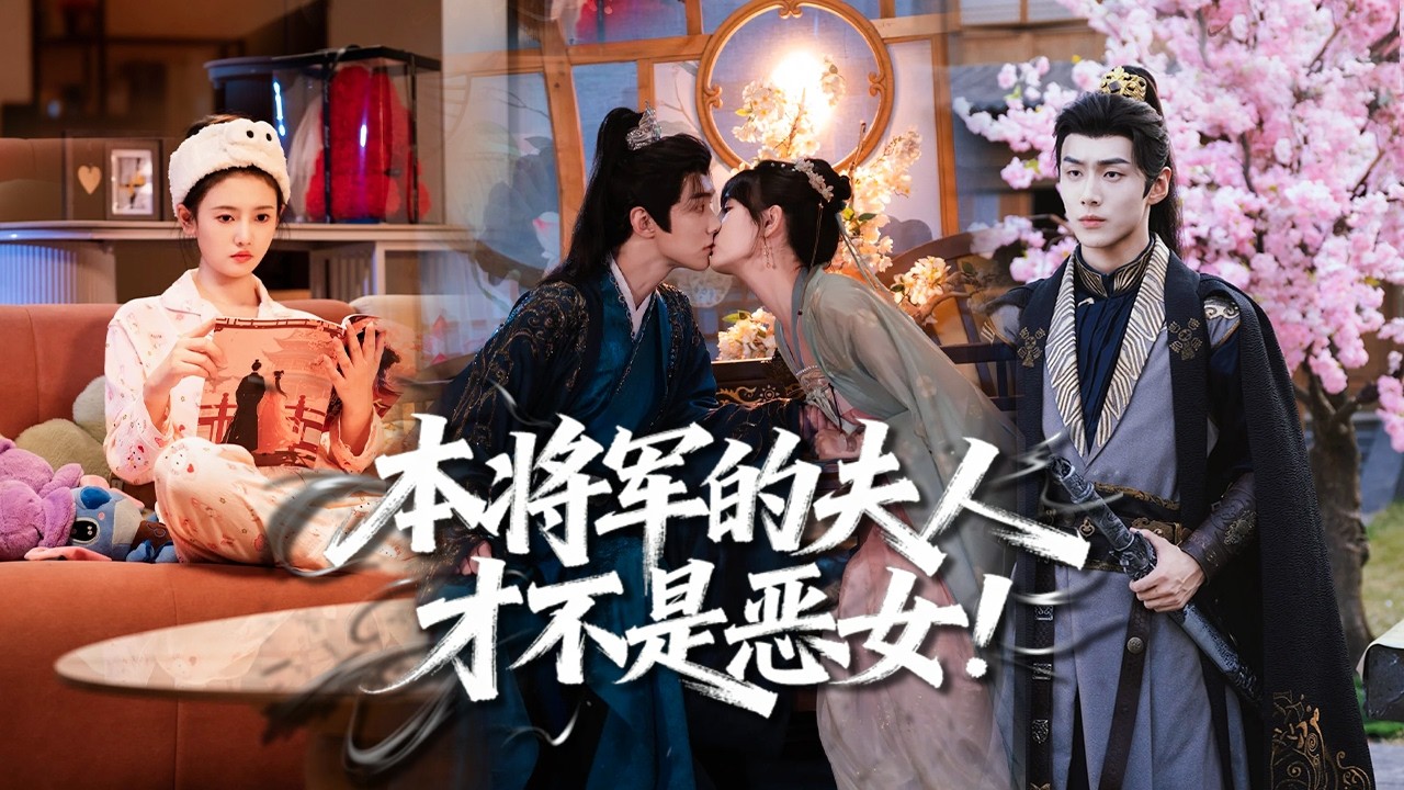 【李卓扬 & 韩乐瑶】綁定物資系統，我搬空豪門庫房嫁冷面侯爺！蝗災瘟疫？我囤糧煉藥成救世主，皇帝親封郡主，仇人跪哭：祖宗我們錯了#本将军的夫人才不是恶女