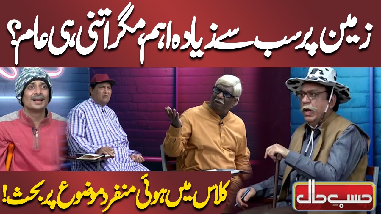 Zameen Par Sab Se Zyada Aham, Magar Itni Hi Aam? | Class Mein Hui Munfarid Mozu Par Bahas!!!