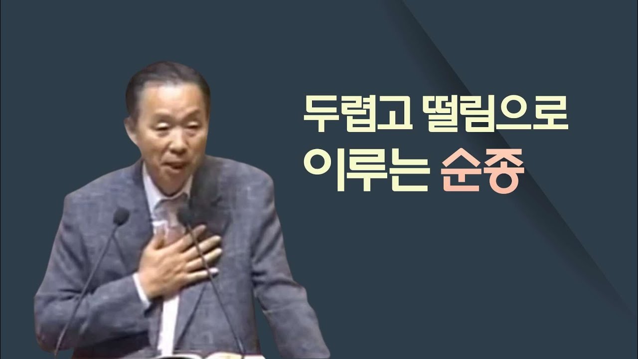 베드로전서 2:18-25 _박영선 목사