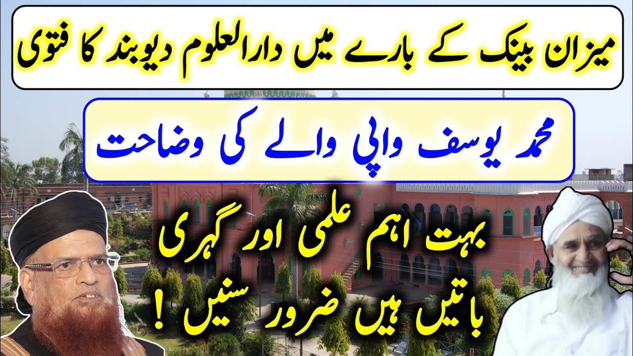 Meezan Bank ke bare mein darloom devband ka Fatwa Yusuf wapi wale | Hakim ishaq official