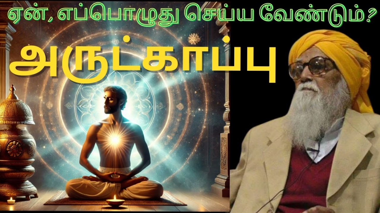 நாமே நம்மை மேம்படுத்திக் கொள்ள அருட்காப்பு பெரும் உதவியாக இருக்கும். செய்துபார்ப்போம்.வாழ்க வளமுடன்
