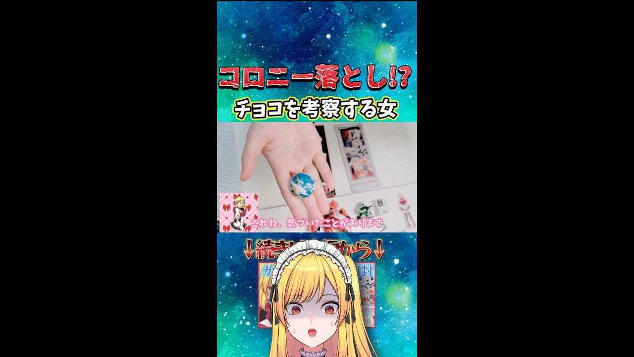 ガンダムチョコ開封!!開けたら半分に割れた地球がでてきた… #shorts