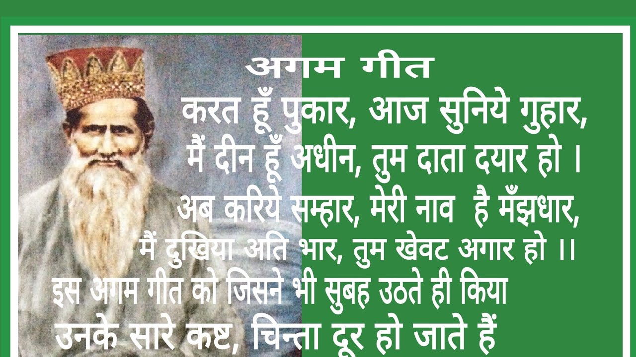 करत हूँ पुकार, आज सुनिये गुहार, मैं दीन हूँ अधीन, तुम दाता दयार हो ।।  सत्संग स्वामी बाग आगरा