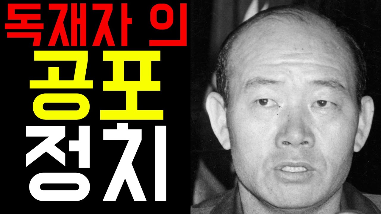 말 한마디가 감옥행! 전두환 정권의 공포