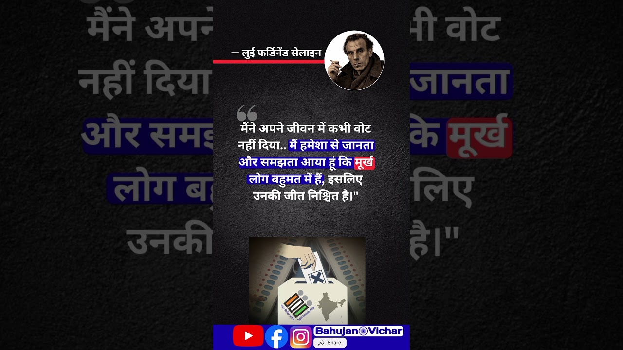 जीवन में कभी वोट नहीं दिया