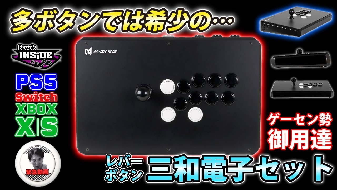 【Made in Japan】プロゲーマーネモ選手監修のアケコンをレビューしました。