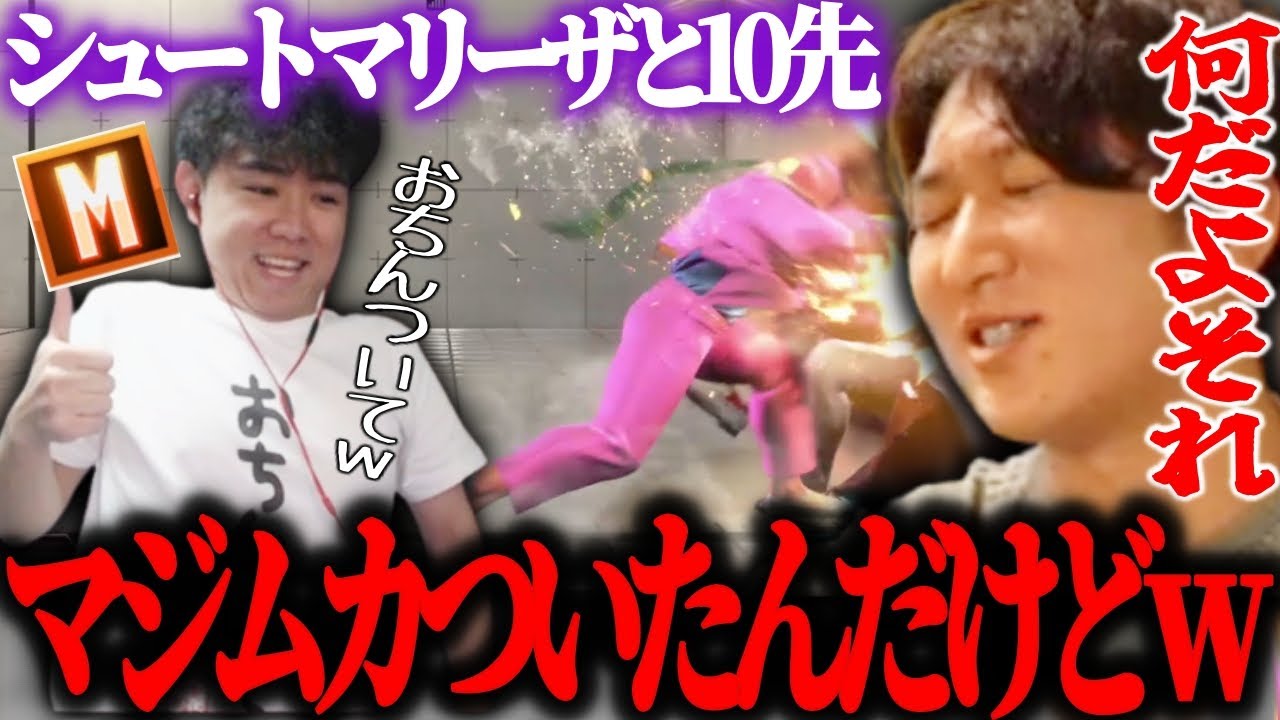 【スト6】「何だよそれ…！」シュートマリーザの画面端オラオラムーブにムカつくネモさんｗ