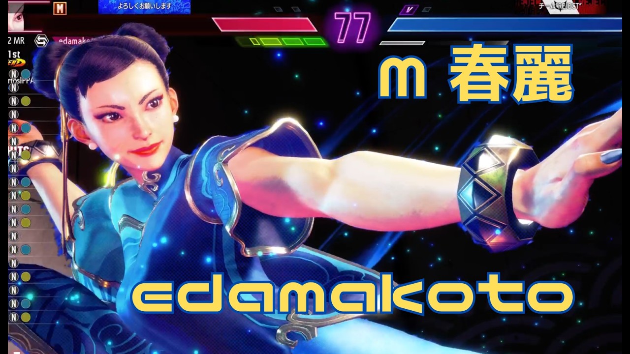 モダン春麗の完成形!!　モダン：春麗：edamakoto