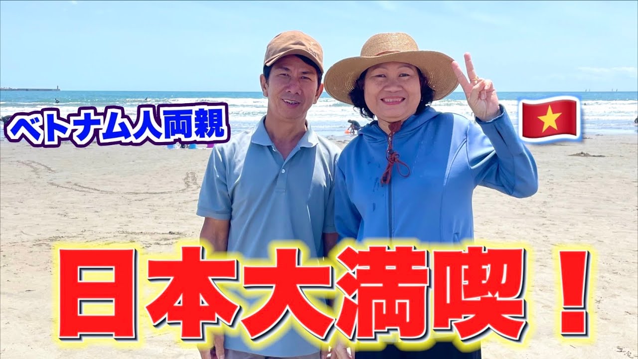 笑顔が止まらない！！ベトナムの田舎に住む両親の体験記