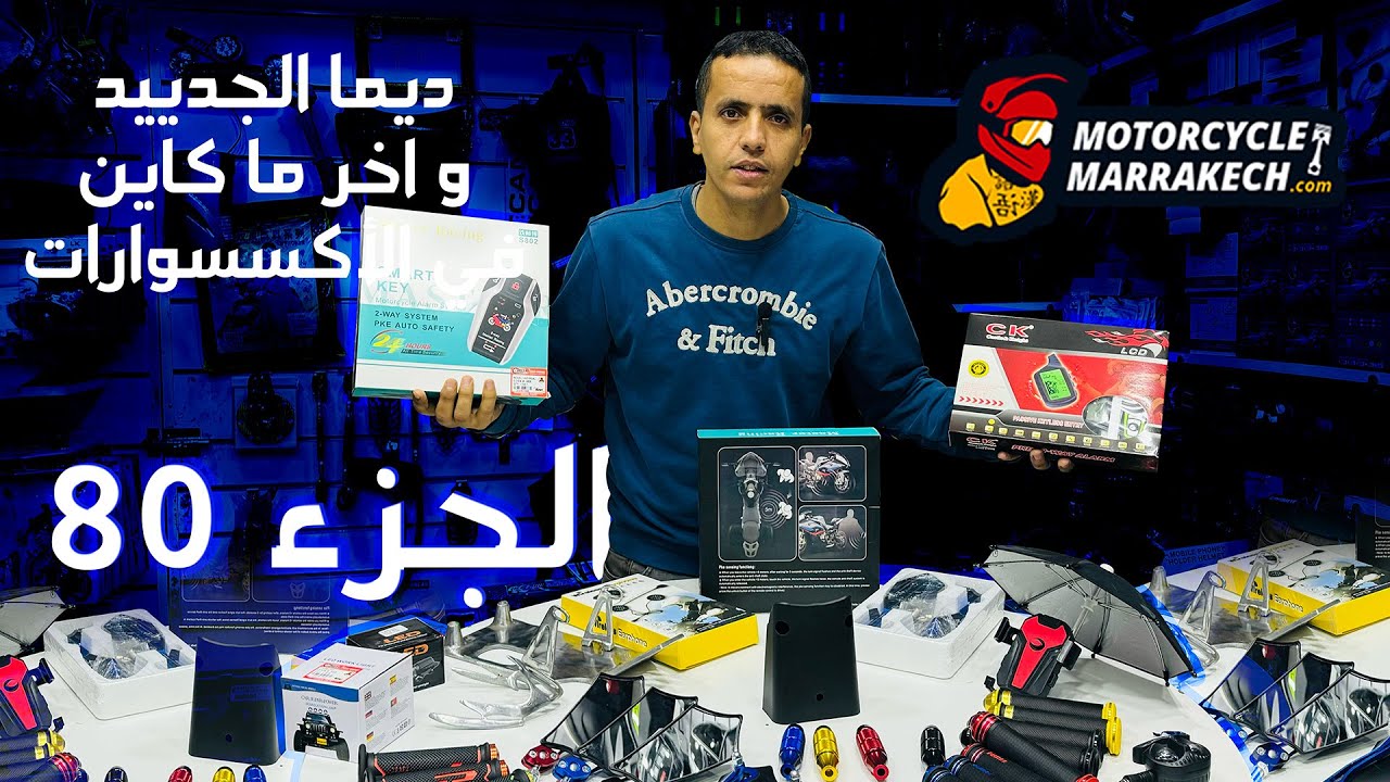 الجزء 80 من الاكسسوارات لي فيه احسن ثمن فالسوق احسن الوان  لارام 1250dh