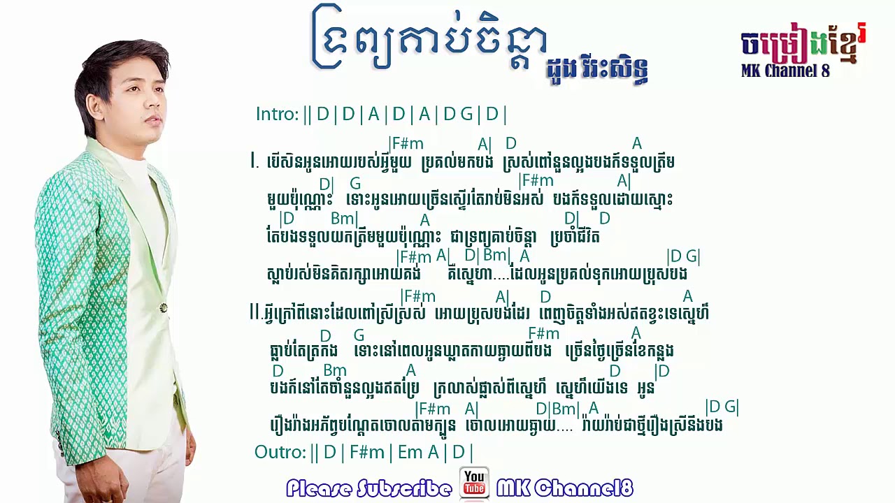 ទ្រព្យគាប់ចិន្តា khmer guitar chords | khmer chord | Trob kob chenda khmer music
