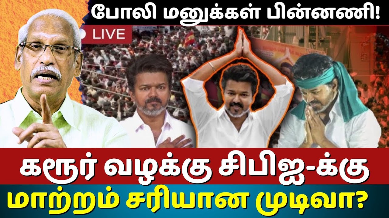 Karur Stampede Case: Is Transfer to CBI  Supreme Court Order | TVK Vijay | Ayyanathan Latest Update