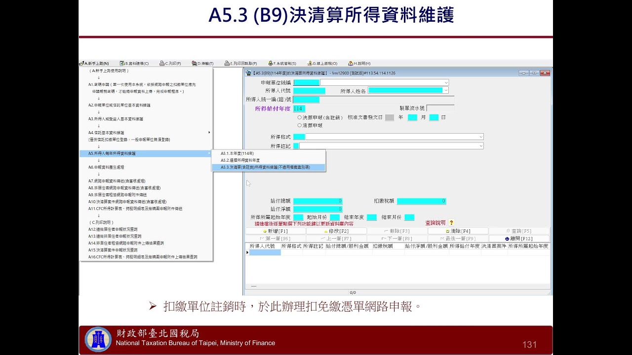 1141219  信託所得資料電子申報講習會(下)