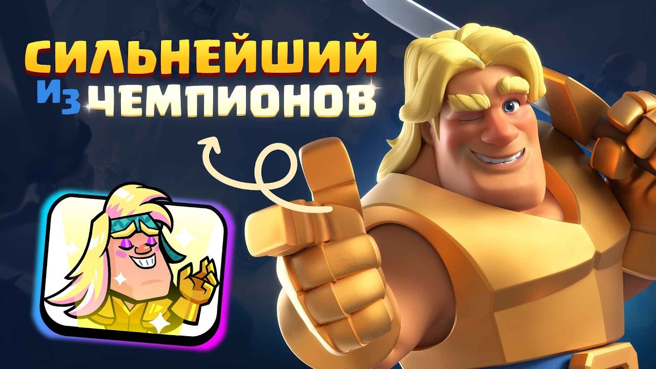 💪🏻 ТОП-5 КОЛОД с НОВЫМ ЗОЛОТЫМ РЫЦАРЕМ!