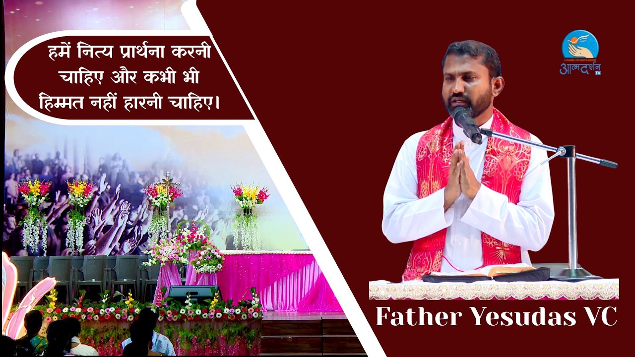 नित्य प्रार्थना करनी चाहिए और हिम्मत नहीं हारनी चाहिए। 