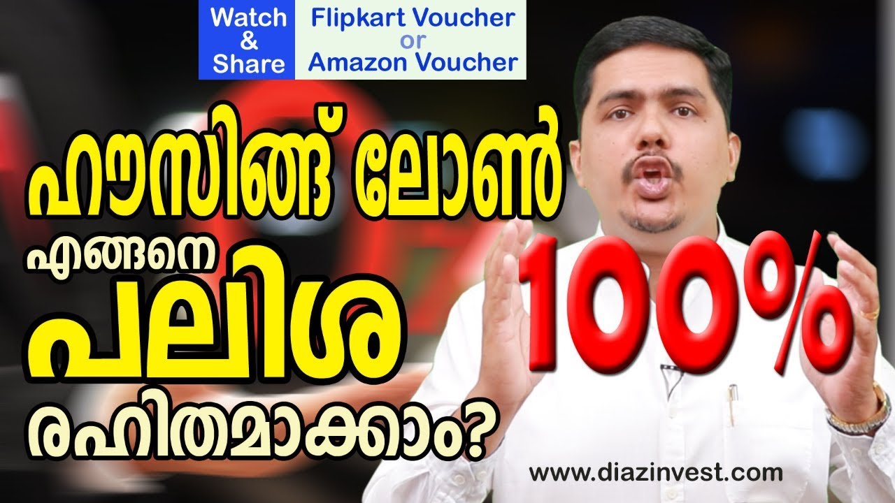 How to recover 100% interest from housing loan -  Thommichan Tips - 19 -Malayalam