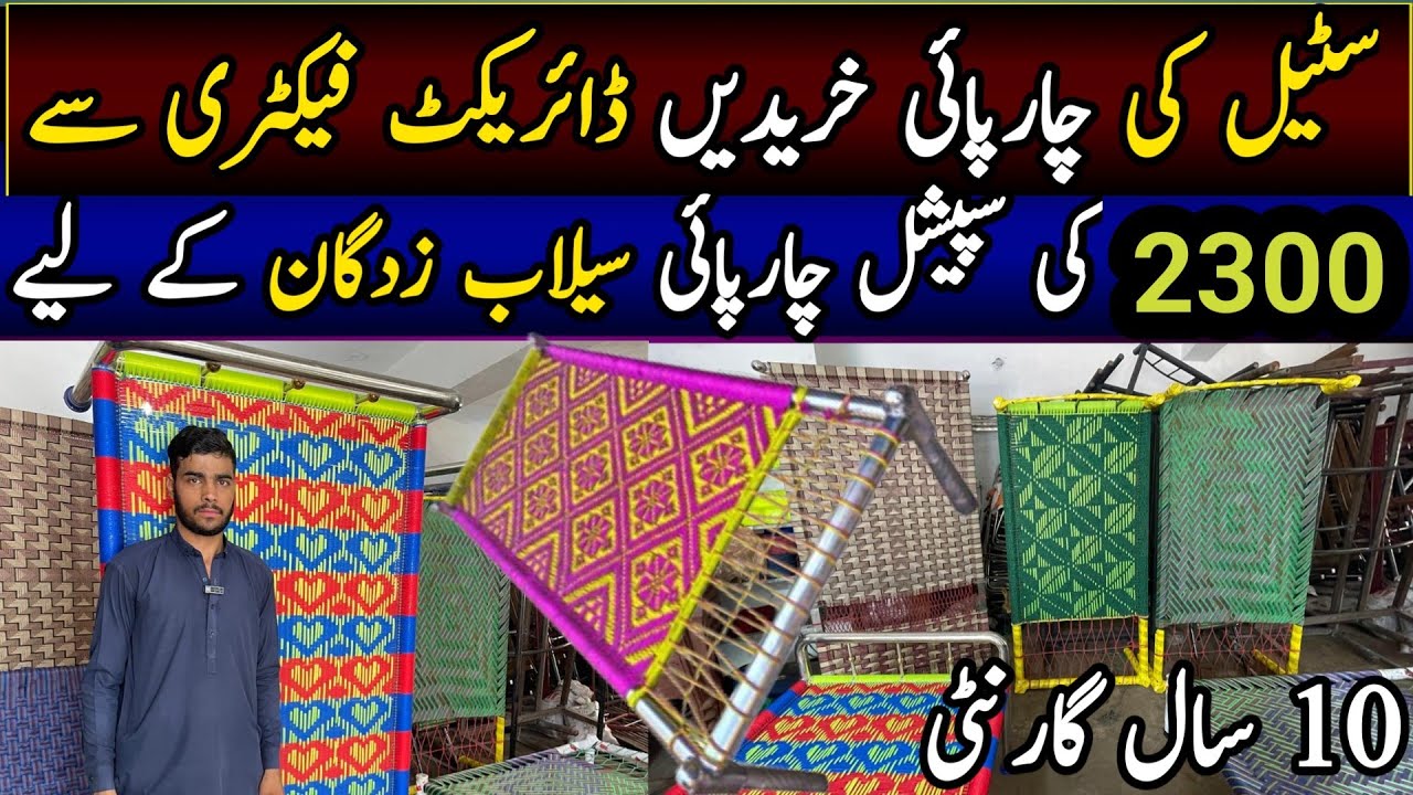 Charpi Wholesale Market in Pakistan | Iron Bed & Folding Charpi Price | Steel Charpai Market