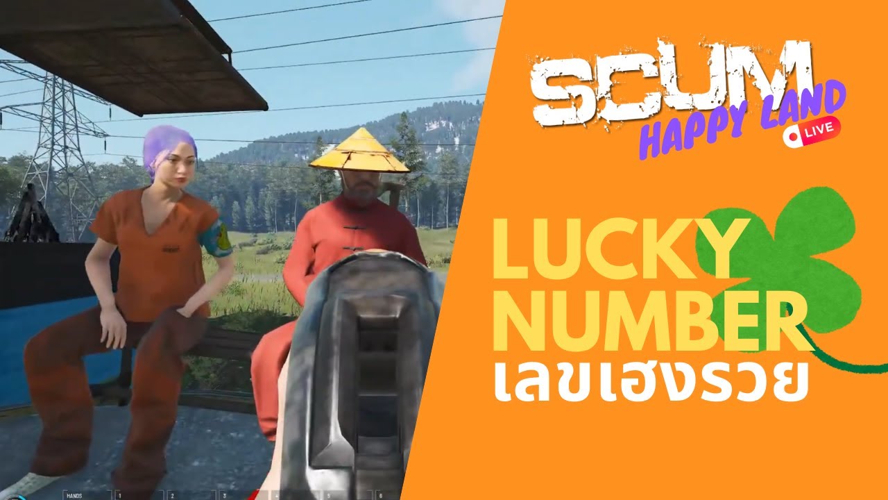 [SCUM HappyLand Event] Lucky Number เลขเฮงรวย