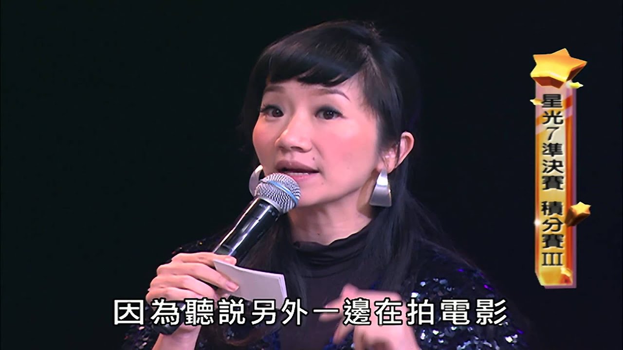 【超級星光大道】第七屆21_星光7準決賽 積分賽Ⅲ 拿手歌曲考驗+藝人合唱抗壓賽 20110123