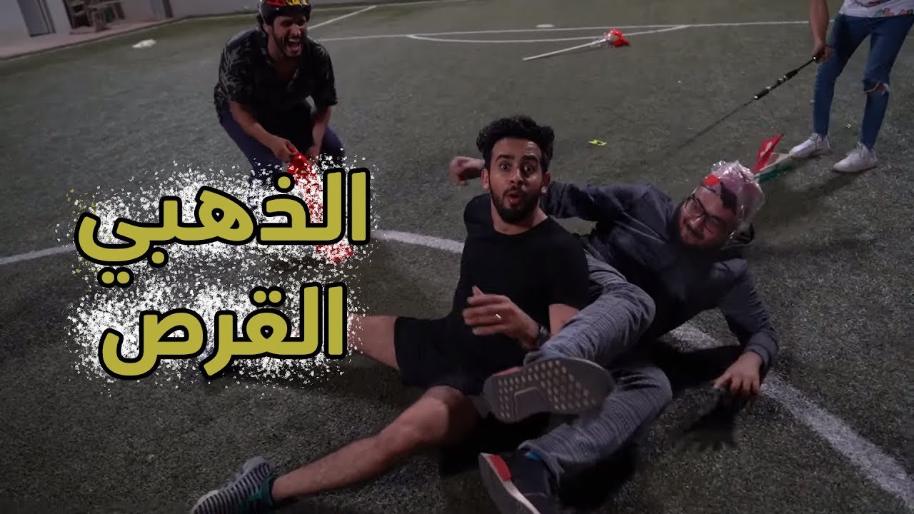 حسن وحسين - تحدي قرص الذهبي !!