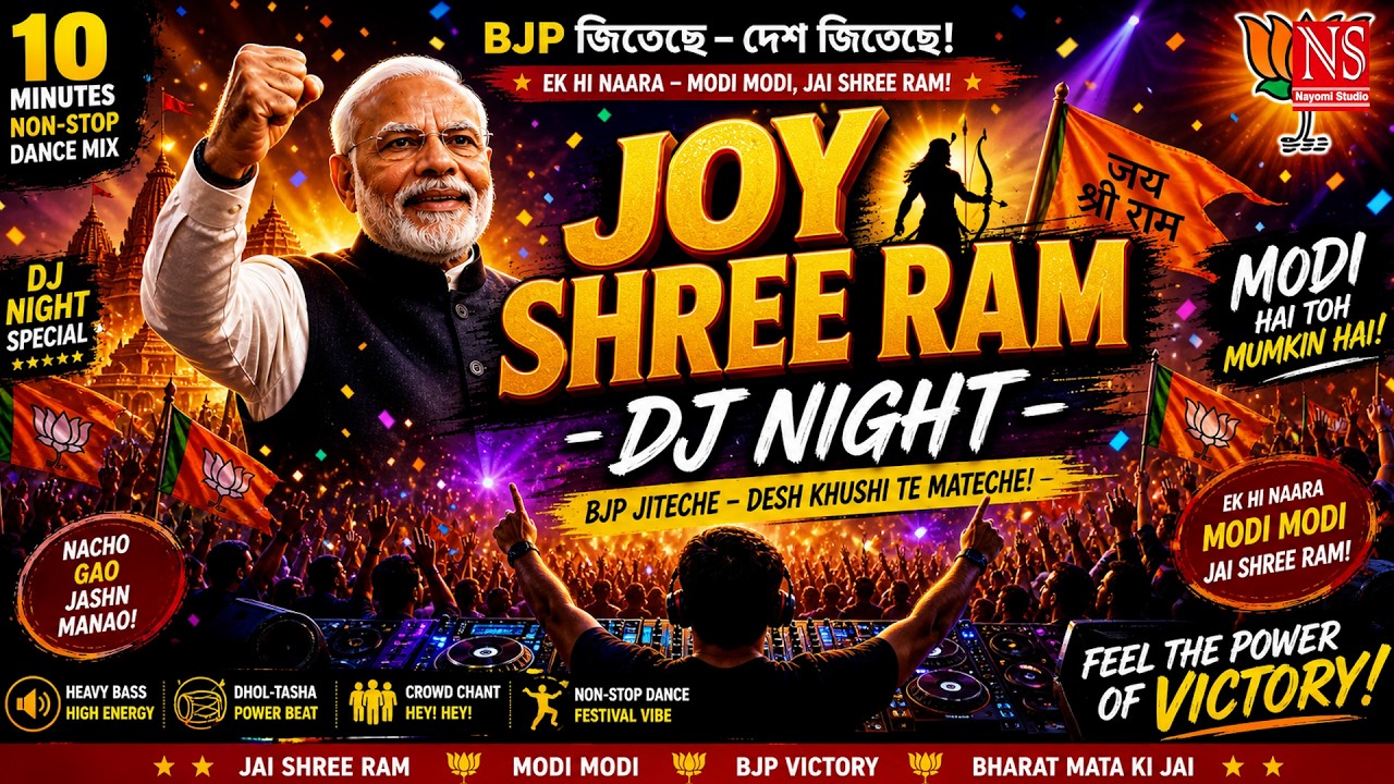🔥 Joy Shree Ram DJ Song 2026 🔥  BJP Victory Celebration Dance Mix | Modi Modi Nonstop (10 Minutes)
