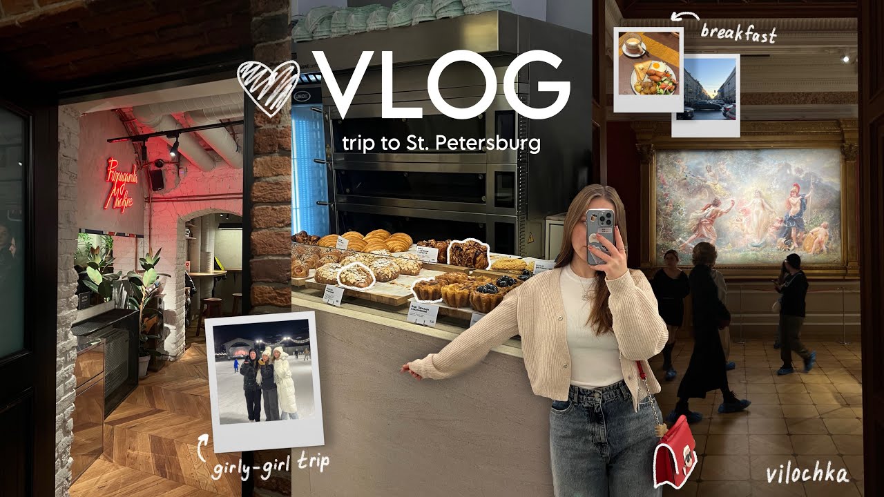 VLOG: поездка в САНКТ-ПЕТЕРБУРГ с подружками // посещаем музеи, вкусно кушаем и шоппимся