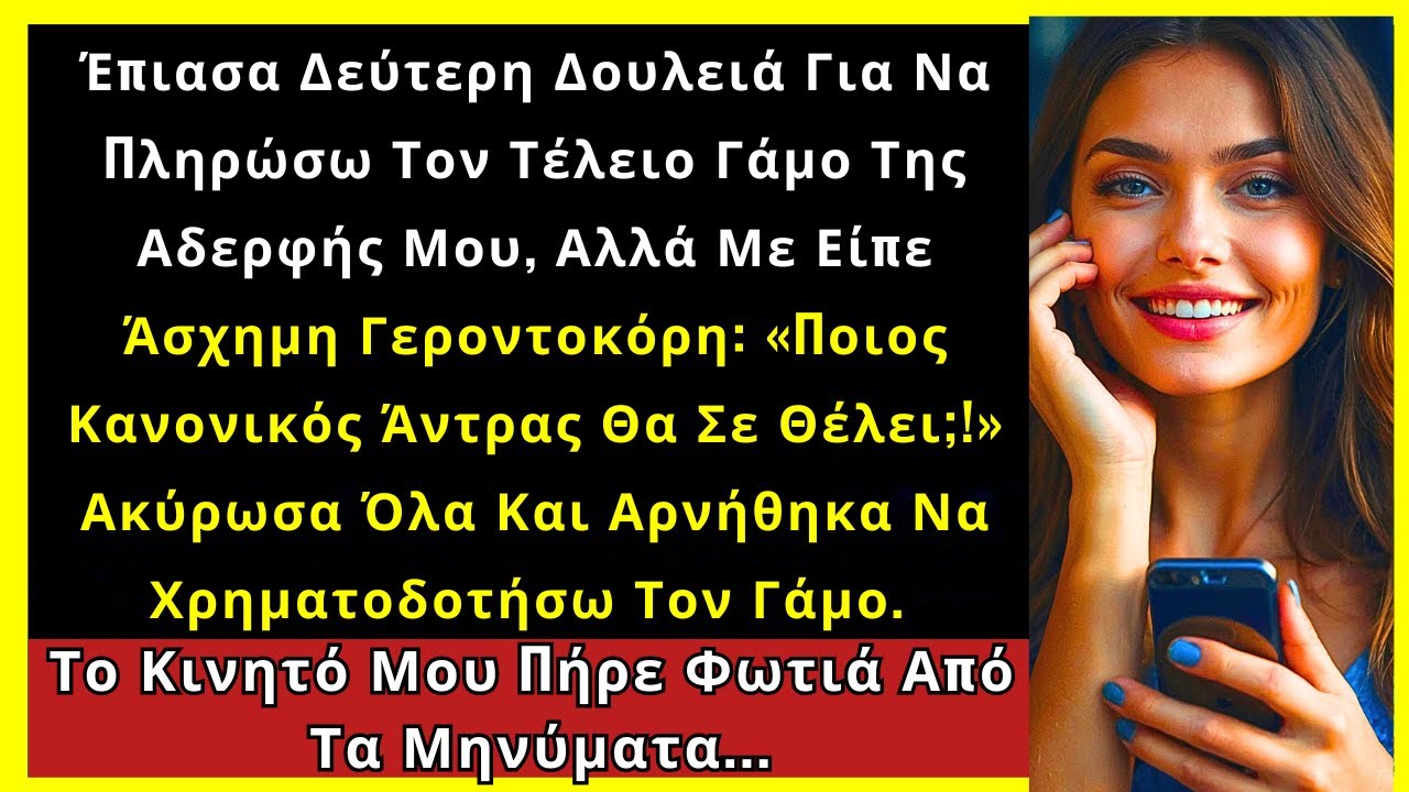 Έπιασα Δεύτερη Δουλειά Για Να Πληρώσω Τον Γάμο Της Αδερφής Μου, Αλλά Με Ταπείνωσε...