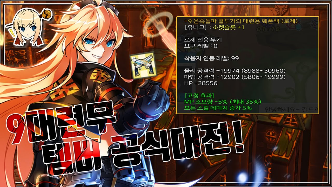 [Elsword KR] +9 결투가 무기 템페스트 버스터 공식대전! (4) +9 pvp weapon Tempest Burster 1:1 PVP (4)