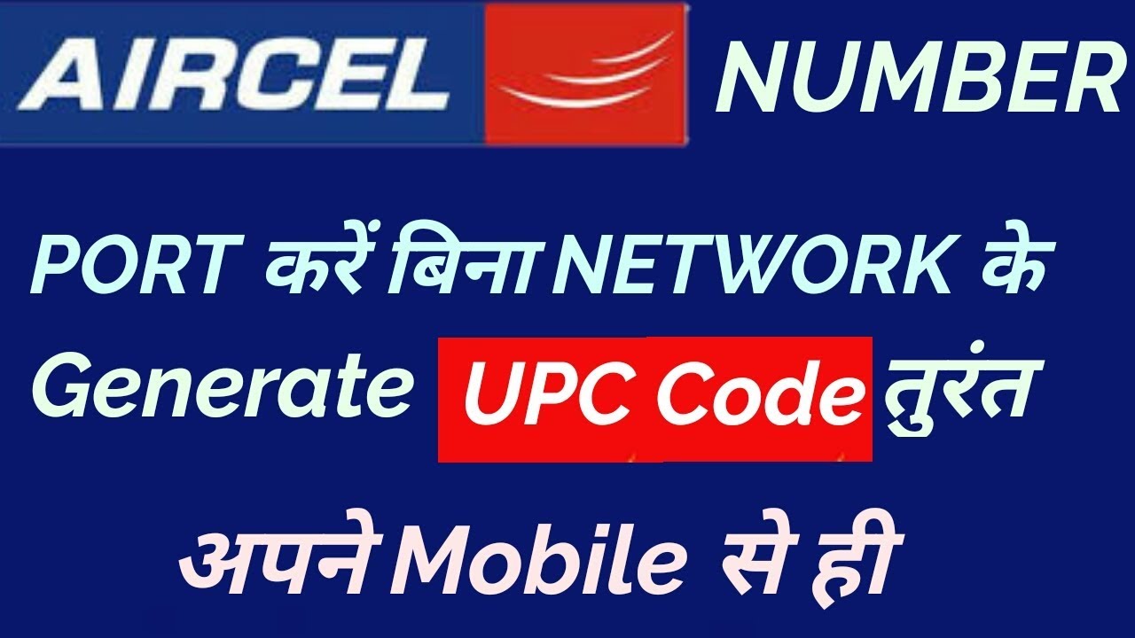 How to port Aircel number | Generate UPC code | UPC generate kaise kre