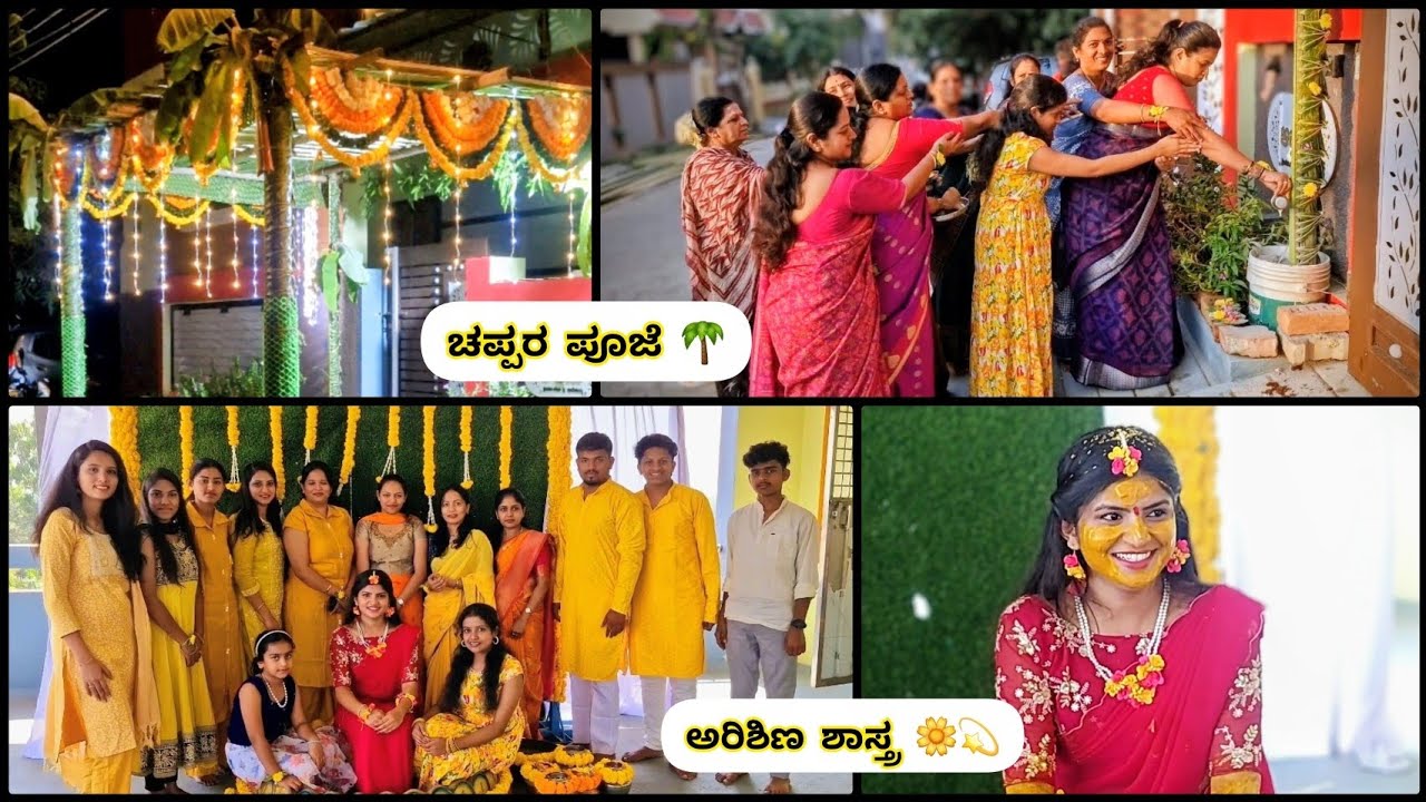ಅಕ್ಕನ ಮದುವೆ 💍 Episode - 1 || ಚಪ್ಪರ ಪೂಜೆ 🌴|| ಅರಿಶಿಣ ಶಾಸ್ತ್ರ 🌼💫 ||  #wedding #marriagevlog #love