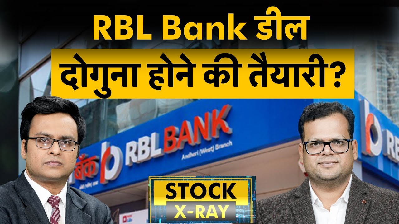 RBL Bank क्या फिर देगा तगड़े रिटर्न  ? | Money 9