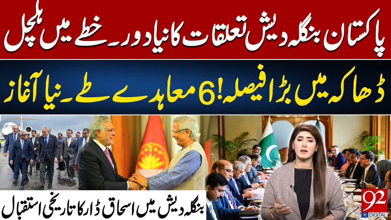 New Era in Pakistan-Bangladesh Relations |6 Agreements Signed in Dhaka |Ishaq Dar’s Historic Welcome