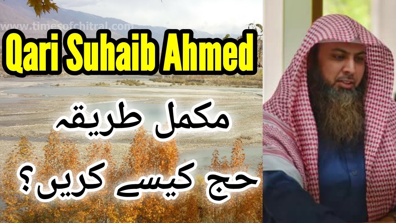 Hajj Ka Mukmal Tariqa || Hajj Special Speech || By Qari Sohaib Ahmad Meer Mohammadi