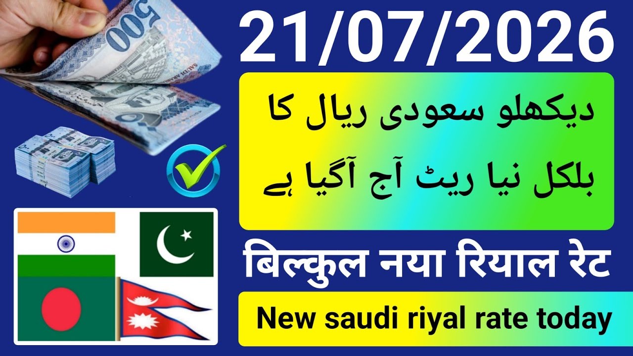 Saudi Riyal Exchange Rate Today for India, Pakistan, Bangladesh, and Nepal | Today's New Riyal Ra...
