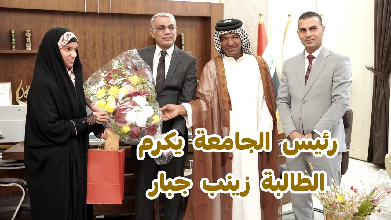 استقبال وتكريم الطالبة زينب جبار مع الدها في كلية الطب جامعة سومر