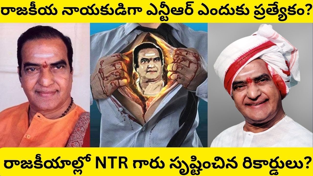 Senior NTR 100 Years Celebrations/Political Career History Story Life/Biography Real Life Story/PT/
