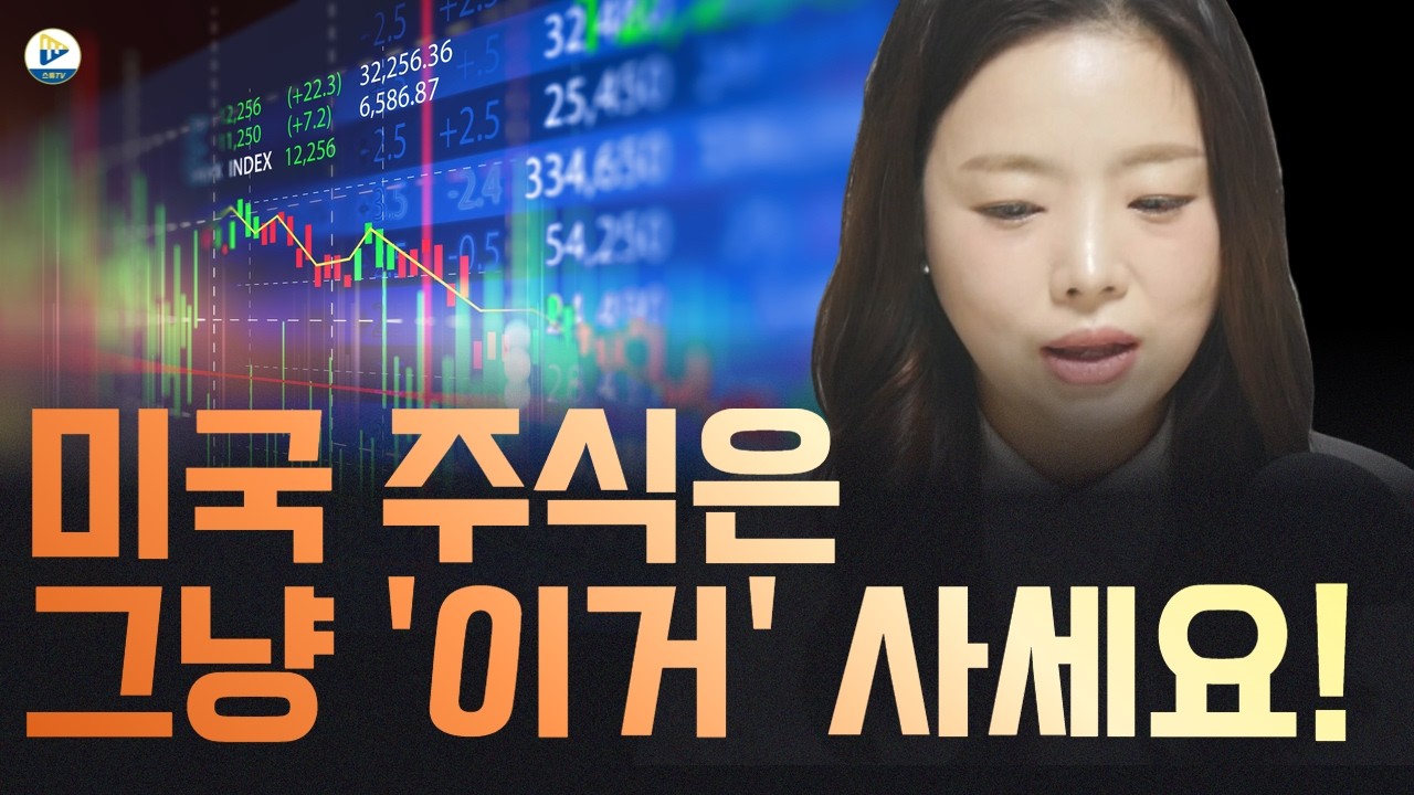 (장경훈)지금 주식을 시작하는 초보라면 '이 주식' 부터 시작해보세요!